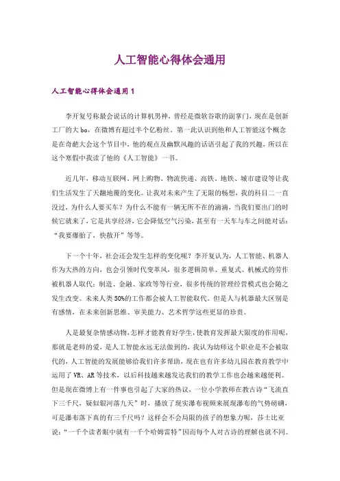 人工智能心得体会通用