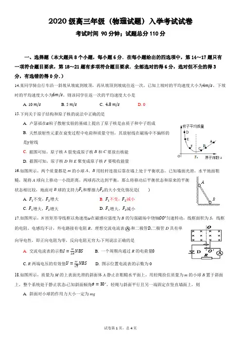 2020级高三年级(物理试题)入学考试试卷