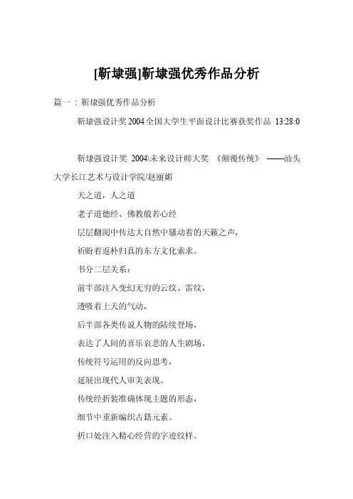 [靳埭强]靳埭强优秀作品分析