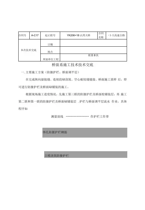 桥面系施工技术交底