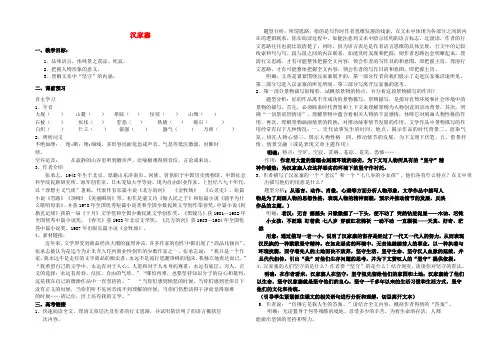 高中语文 第三单元 第8课汉家寨学案 语文版必修5