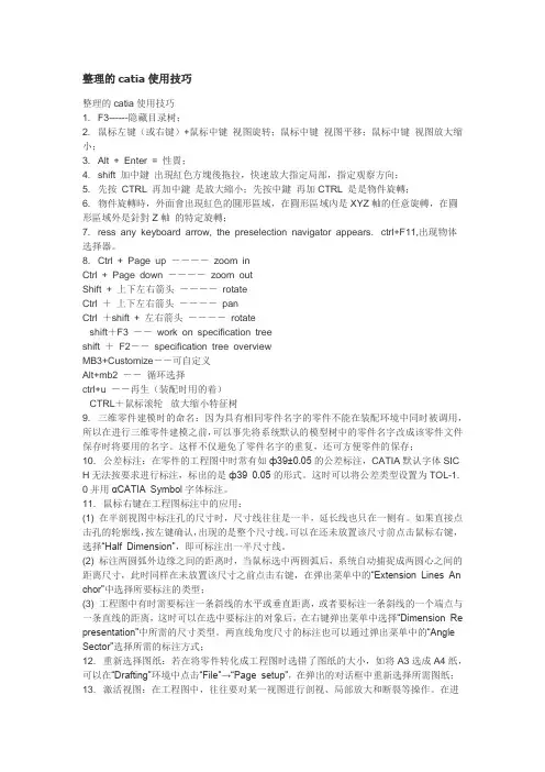 CATIA操作技巧