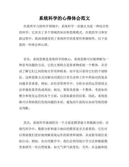 系统科学的心得体会范文