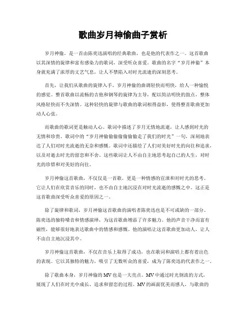 歌曲岁月神偷曲子赏析