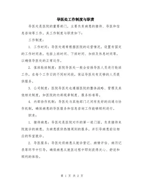 导医处工作制度与职责