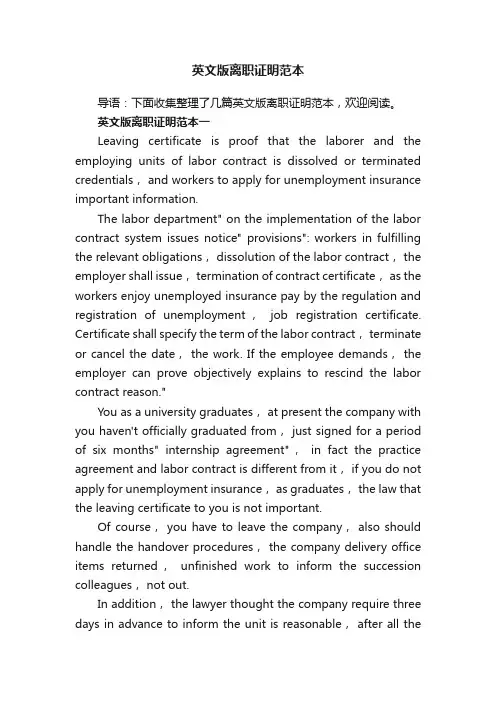英文版离职证明范本