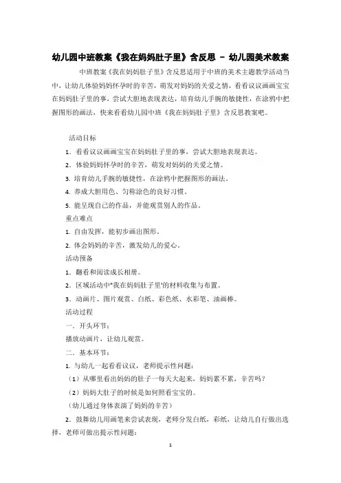 幼儿园中班教案《我在妈妈肚子里》含反思 - 幼儿园美术教案 