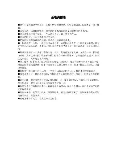 俞敏洪语录