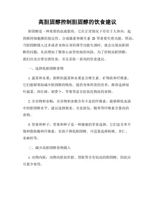 高胆固醇控制胆固醇的饮食建议
