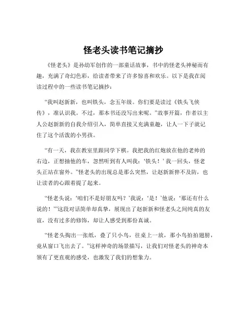 怪老头读书笔记摘抄