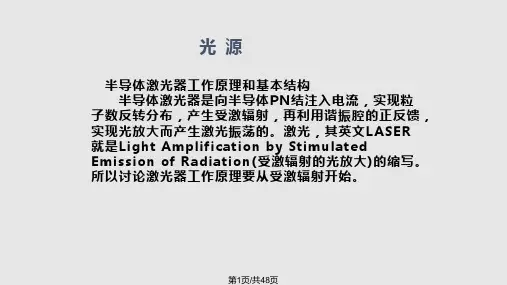 半导体激光器基本结构PPT课件
