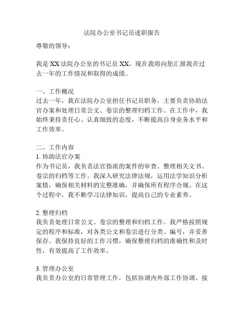 法院办公室书记员述职报告