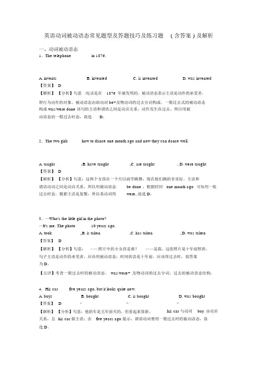 英语动词被动语态常见题型及答题技巧及练习题(含答案)及解析