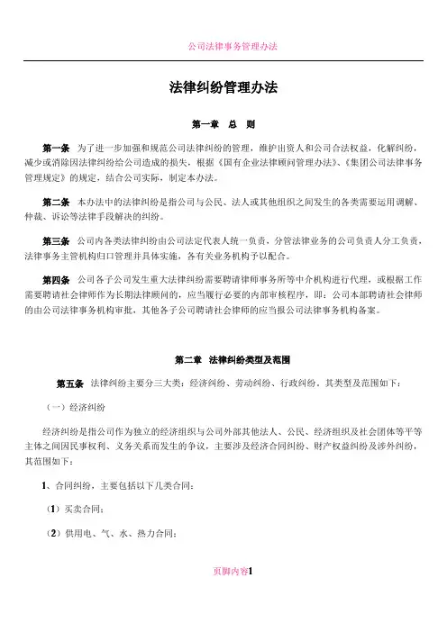 公司法律纠纷管理办法