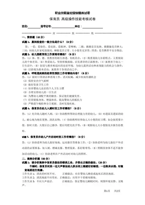 高级保育员实操试题及答案