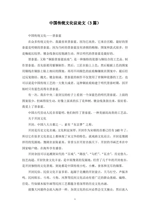 中国传统文化议论文(3篇)