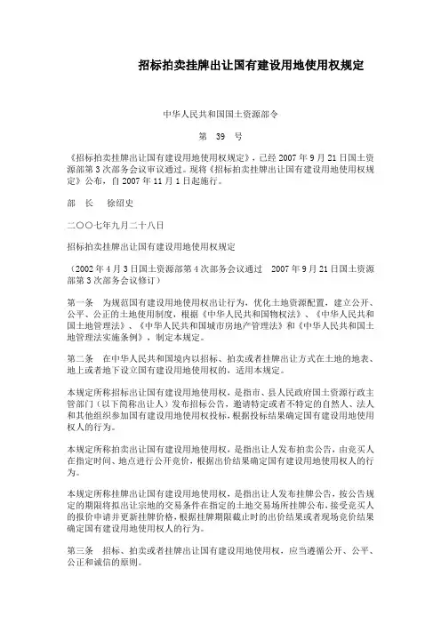 ★招标拍卖挂牌出让国有土地使用权规范