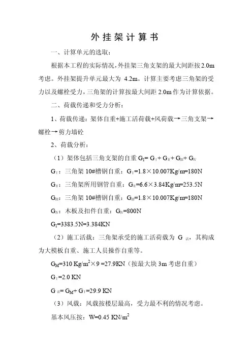 外挂架计算书