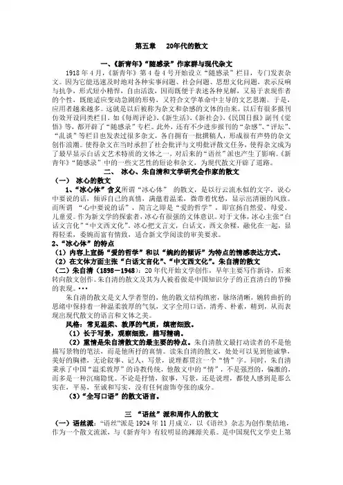 中国现当代文学第五章  20年代散文讲稿