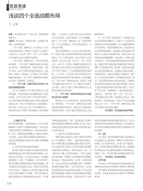 浅谈四个全面战略布局