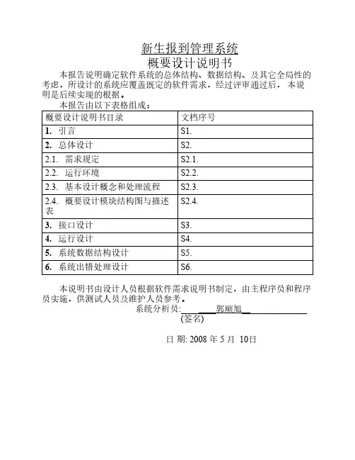 新生报到系统概要设计说明书