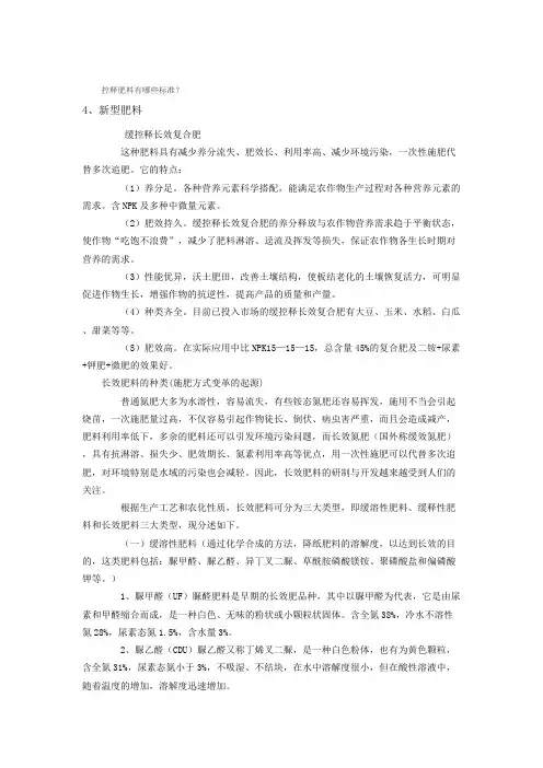 控释肥料有哪些标准
