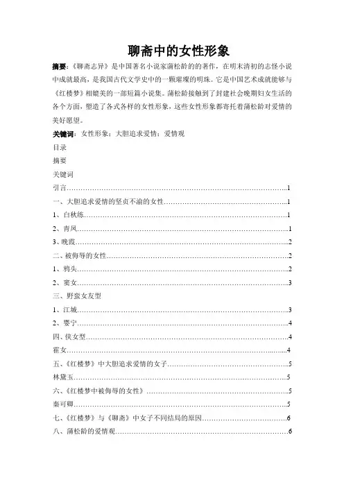 聊斋中的女性形象论文doc