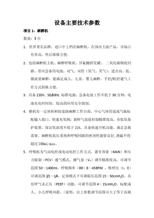 设备主要技术参数.doc