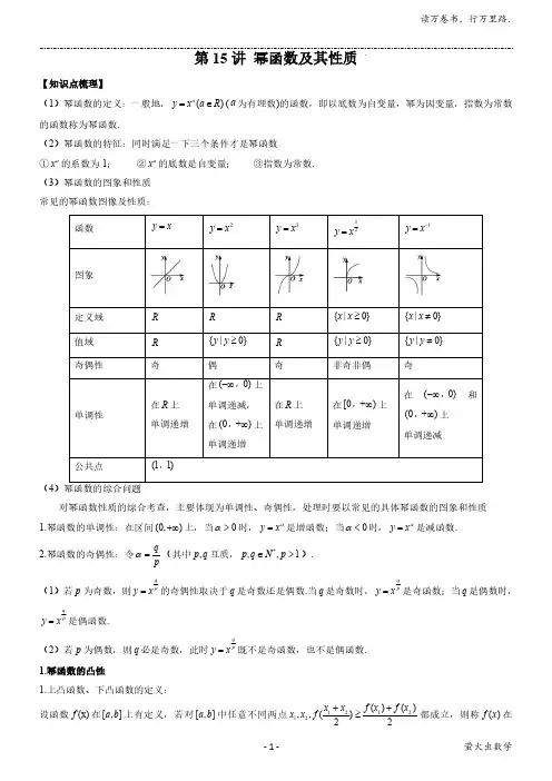 第15讲 幂函数及其性质