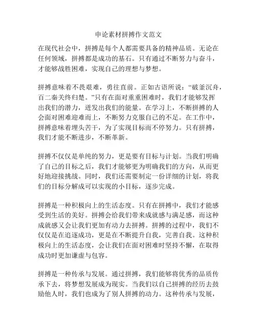 申论素材拼搏作文范文