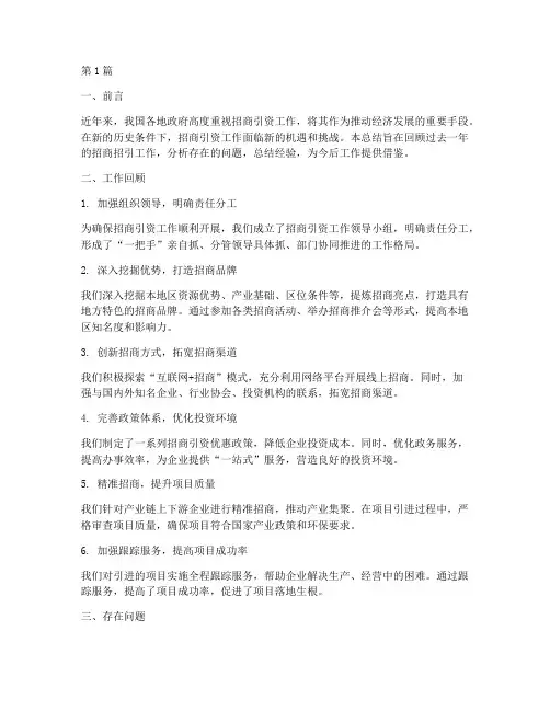 招商招引工作总结范文(3篇)