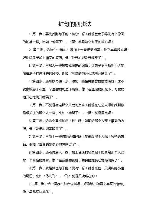 扩句的四步法