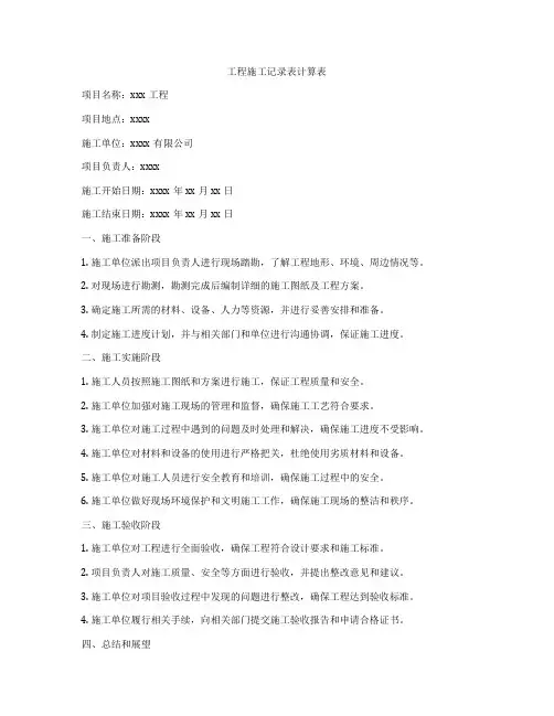 工程施工记录表计算表