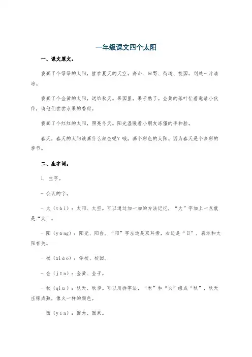 一年级课文四个太阳