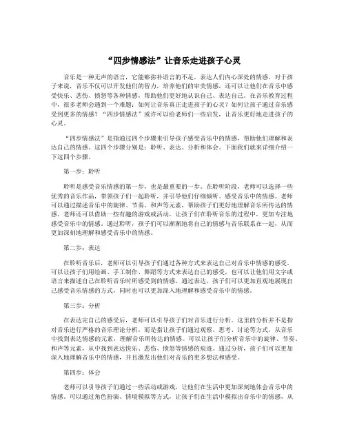 “四步情感法”让音乐走进孩子心灵