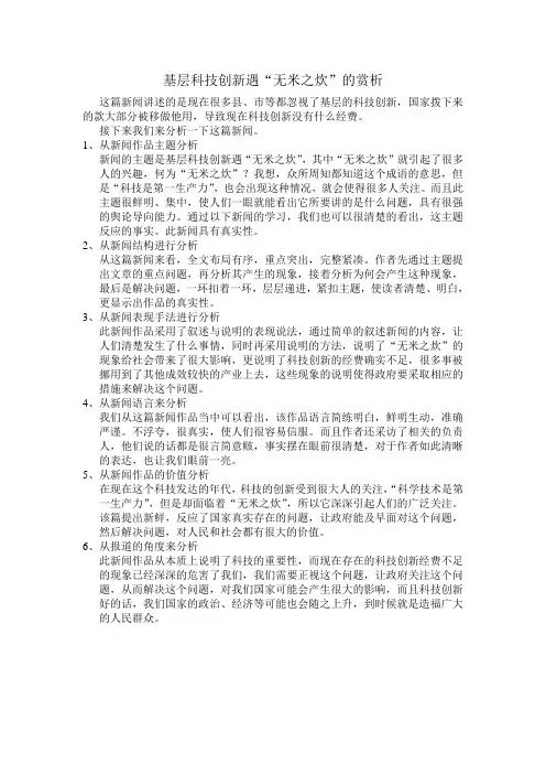 新闻作品赏析