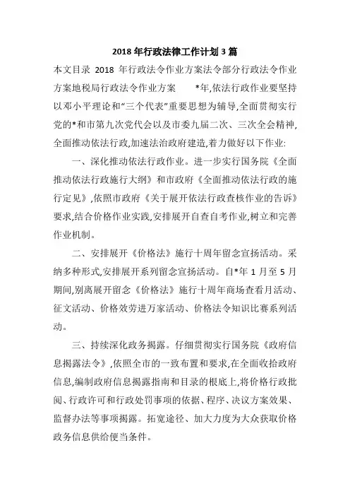 2018年行政法律工作计划3篇