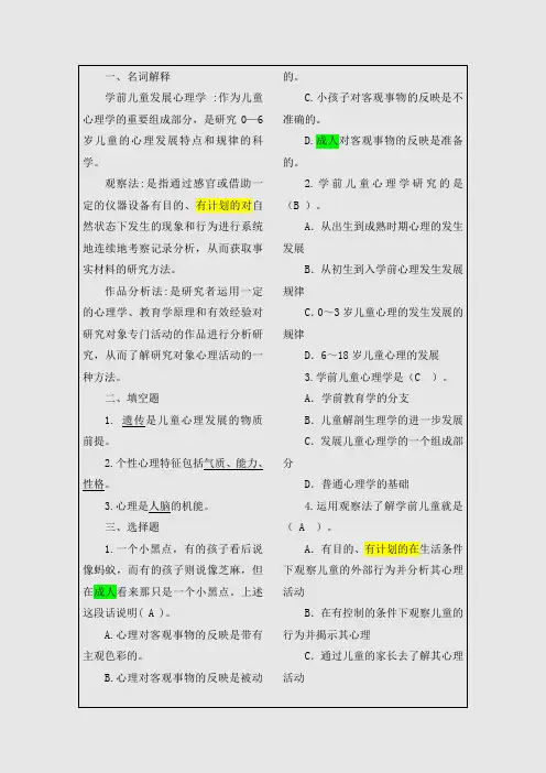 学前心理学课后习题及答案