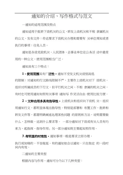 通知的格式与范文
