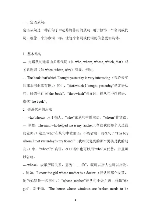 定语从句详细讲解与习题
