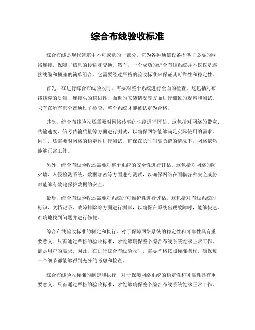 综合布线验收标准