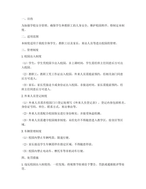 学校家长进出校园管理制度