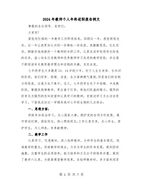 2024年教师个人年终述职报告例文(三篇)