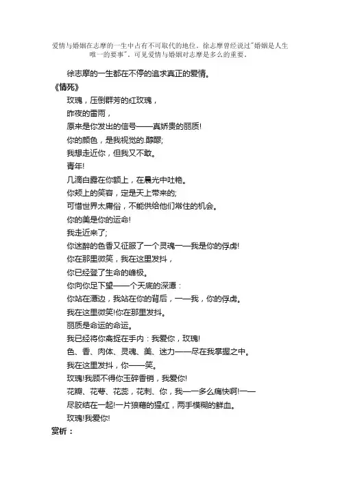 徐志摩的诗《情死》赏析