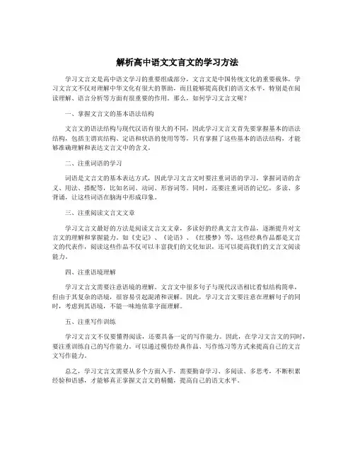 解析高中语文文言文的学习方法
