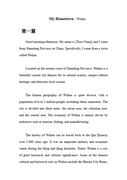 考研英语面试介绍我的家乡——山东省威海市