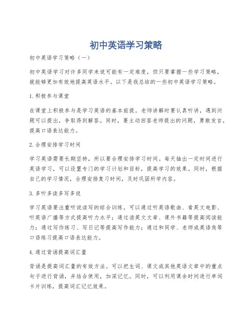 初中英语学习策略