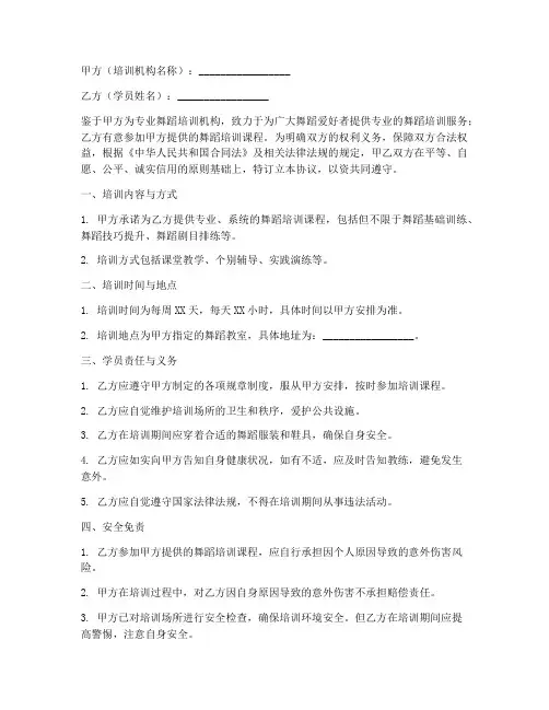舞蹈培训安全免责协议书