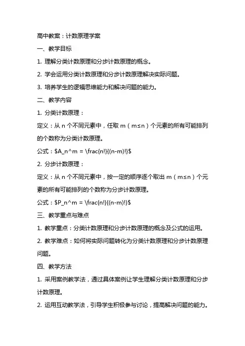 高中教案：计数原理学案