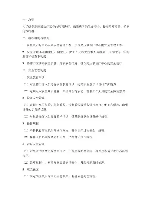 高压氧安全质量管理制度